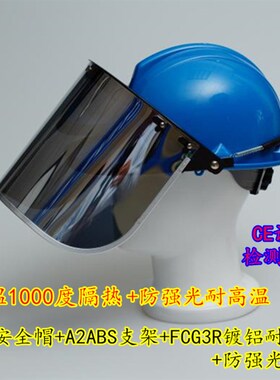BlueEagle台湾蓝鹰耐高温面屏1000度炉工高温罩防强光面罩FCG3R
