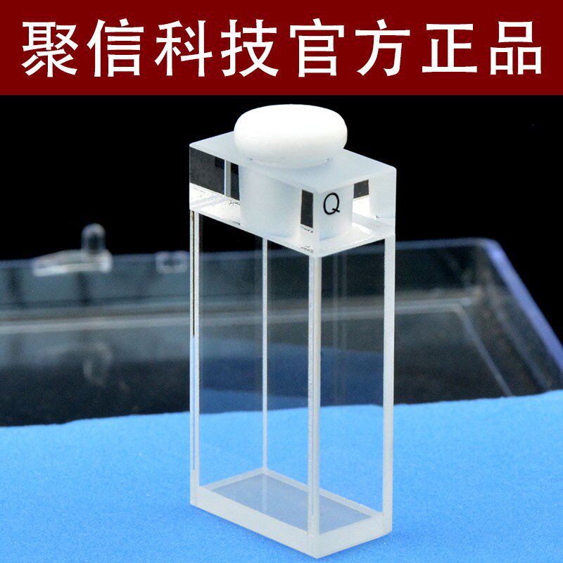 20mm石英荧光带塞比色皿 四面透光 耐酸碱 气密 密闭式 可开票