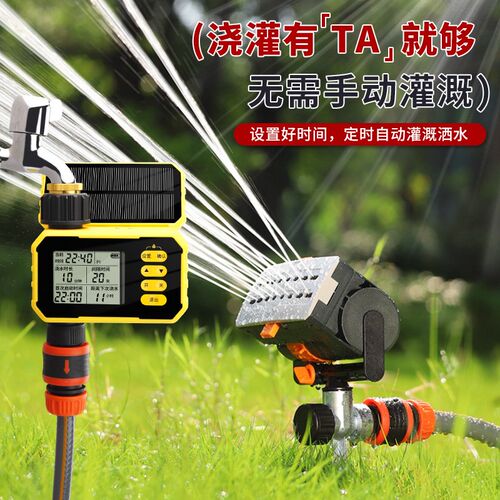 太阳能定时器自动灌溉合金地插可调摇摆洒水器花园草坪菜地喷头