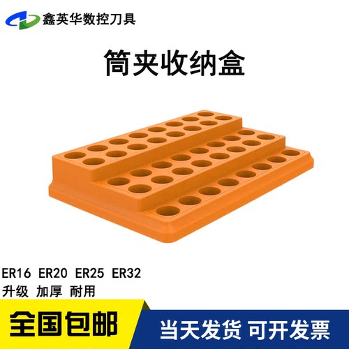 CNC加工中心刀柄筒夹ER16 ER20 ER25 ER32收纳盒