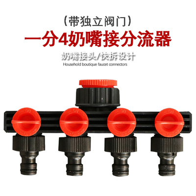 带开关水龙头分流器带阀三通接头Y型双奶嘴一分二奶嘴接头4分/6分