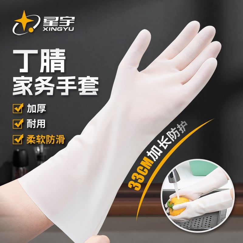 加厚耐用型丁腈橡胶手套防水耐酸碱耐油女家务白色洗碗胶皮用不烂,搬运/仓储/物流设备,其他起重搬运设备,淘宝优惠券,粉丝福利购,淘宝优惠卷
