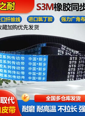 橡胶传动皮带齿形同步带STS S3M114 S3M117 S3M120 S3M123 S3M126