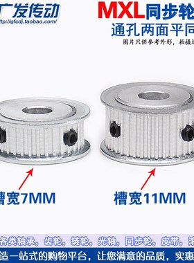 两面平 MXL18齿同步轮 槽宽7/11 同步皮带轮 内孔4mm 铝合金