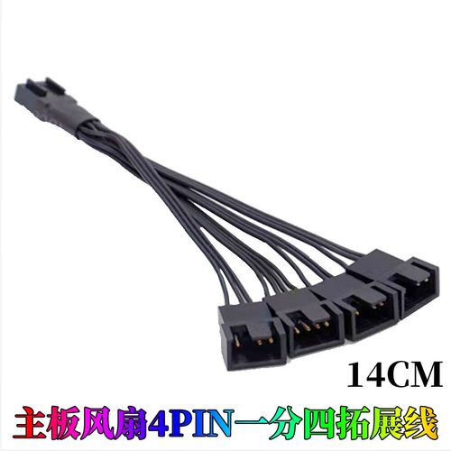 主板四针一分三扩展线4Pin4针1分3转接线 风扇pwm温控延长线分线