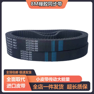 橡胶同步带HTD8M2760 8M2800 8M2816 8M2824 2840 8M2848传动皮带