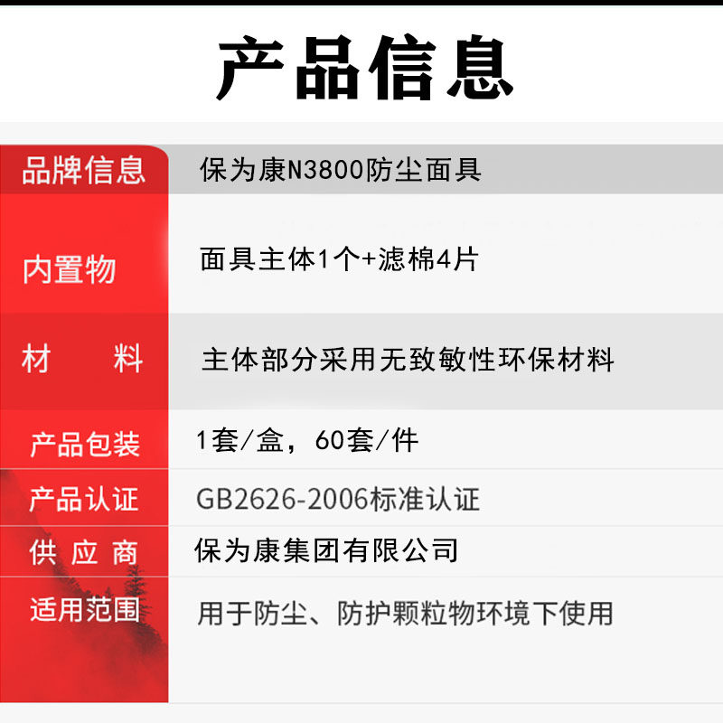 保为康N3800防尘口罩KN95滤棉工业粉尘透气呼吸器化工可水洗面具