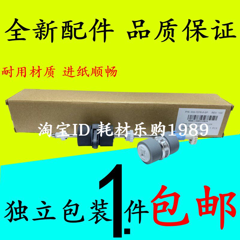 适用虹光 AW1203扫描仪搓纸轮AW1204 AW1266 AW1236进纸轮 分页轮