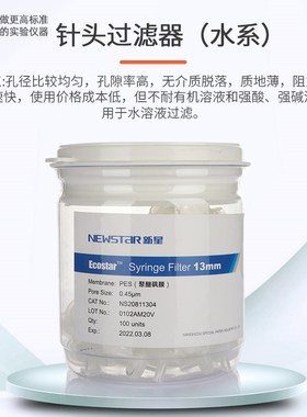 新星EcoStar针头式滤器微孔过滤头0.220.45u水系有机尼龙促销包邮
