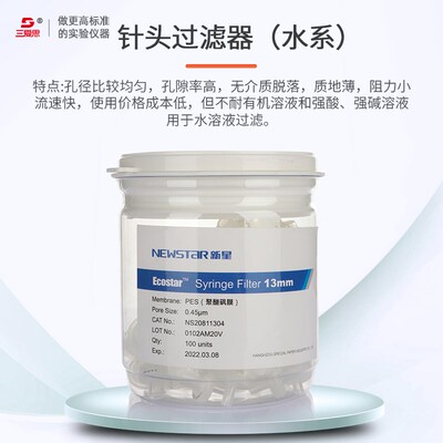 新星EcoStar针头式滤器微孔过滤头0.220.45u水系有机尼龙促销包邮