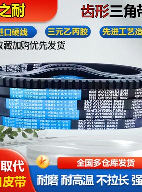 橡胶传动皮带齿形三角带B型AV17X1168 1170 1175 1180 1185 1190