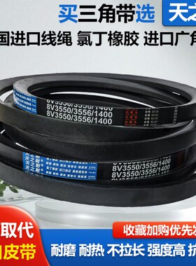 耐磨橡胶传动窄V皮带三角带8V3734 8V3759 8V3760 8V3800 8V3810