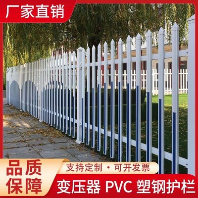 塑钢护栏PVC变压器配电箱围墙护栏院墙隔离幼儿园栅栏电力防护栏
