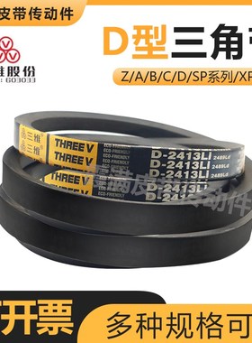 三维三角带D4400 D4496 D4500 D4521 D4572 D4623Li耐磨传动V型带