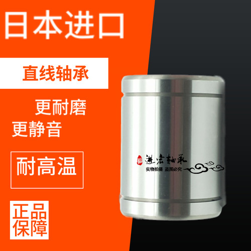 NSK进口直线轴承LM4 5 6 8 10 12 13 16 20 25 30 35 40 50 60UU