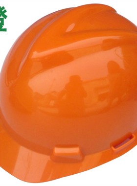 直销 梅思安MSA V-Gard HDPE标准型安全帽 可印字 安全帽