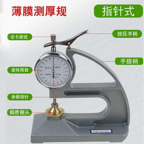 上海六菱CH-1-ST 千分位测厚仪塑料簿膜薄片台式纺织实验室测厚仪