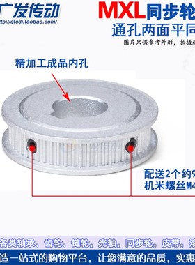 两面平MXL72齿同步皮带轮 槽宽7/11 孔8/10/12/14/15/16/17/19/20