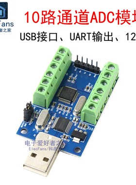 USB接口10路通道ADC模块 12Bit位AD采样数据采集 UART通信STM32板