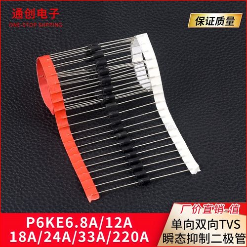 P6KE6.8A/12A/18A/24A/33A/220A/CA 单向双向TVS瞬态抑制二极管