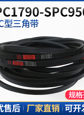 SPC型三角带大全SPC1790-SPC3470窄v带工业橡胶齿形传动皮带2800