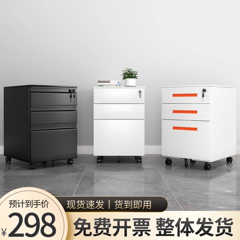 文件柜小矮柜带锁抽屉桌下活动柜三抽资料办公柜床头小柜子铁皮柜