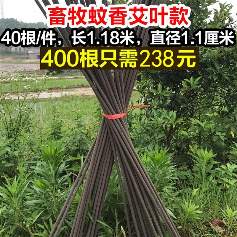 艾叶畜牧蚊香棒驱蚊灭蚊蝇猪场专用蚊香棒养殖场蚊香户外棒香40根