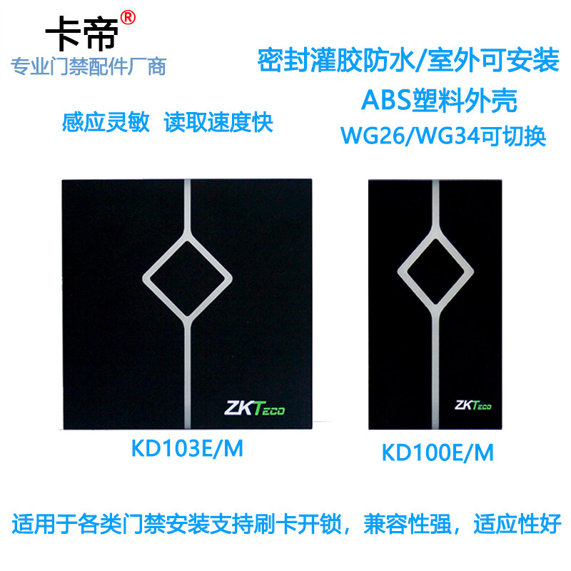 ZKTECO熵基科技KD100E门禁读卡器KD2300KD201M防水密码刷卡读头