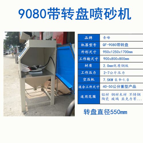 9080喷砂机小型手动推车转盘重型工件模具喷沙机打砂机