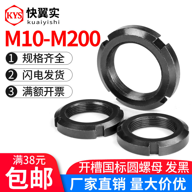 国标圆螺母/M10- M52M60-M200 GB812开槽锁紧螺母 四槽止退圆螺母