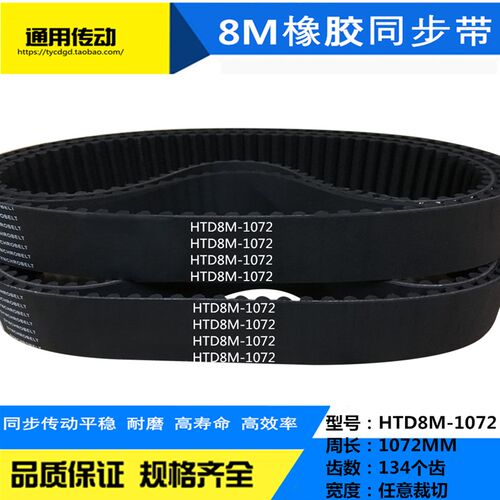 同步带HTD 8M1040/8M1048/8M1056/8M1064/8M1072/8M1080
