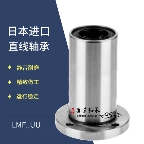 NSK加长圆法兰直线轴承LMF6 8 10 12 13 16 20 25 30 35 40 50LUU