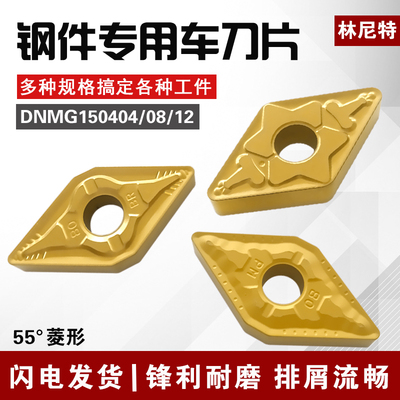 数控刀片55度菱形DNMG150404/150408/150412-BR/PM车钢件合金刀头