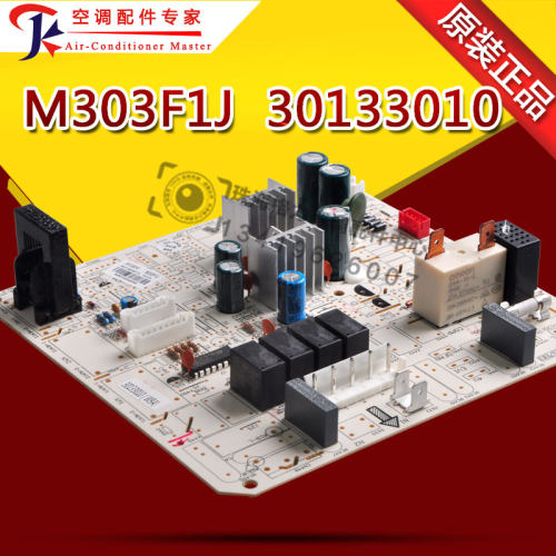 全新适用格力空调内机电路板 电脑板 主板内机板M303F1J 30133010