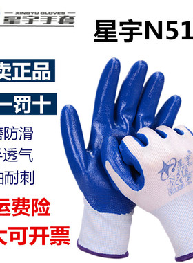 星宇手套劳保n518n528正品耐磨防水防油工地干活工作乳胶胶皮橡胶