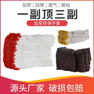纱手套劳保工作男女纯棉纱耐磨棉线加厚访华尼龙工地手套
