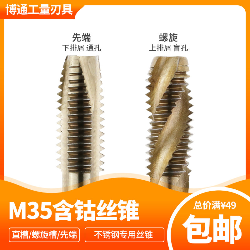 M35含钴机用丝锥直槽螺旋先端螺尖M2.5M3M4M6M8M12M16M20丝锥丝攻
