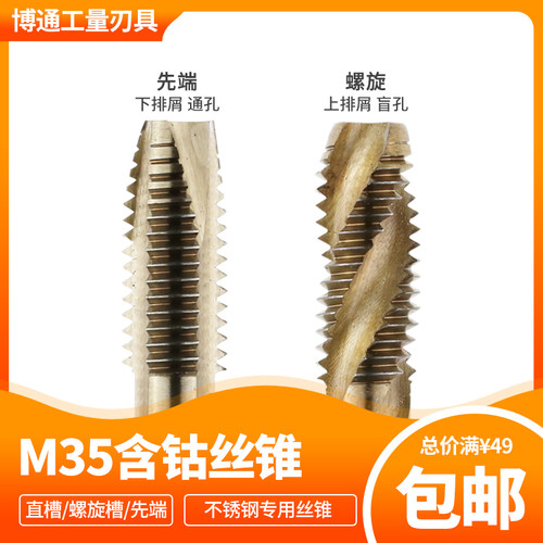 M35含钴机用丝锥直槽螺旋先端螺尖M2.5M3M4M6M8M12M16M20丝锥丝攻