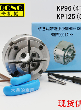 KP96木工卡盘5寸125四爪自定心卡盘M33螺纹4寸100木工车床用秒杀