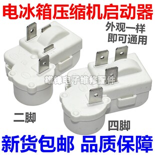 ZHB65 105P15 120P15过载保护PTC 通用冰箱压缩机启动器ZHB45 原装