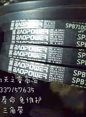 保尔力超长寿命免维护SPB 5V三角带 传动皮带 SPB1430 5V570