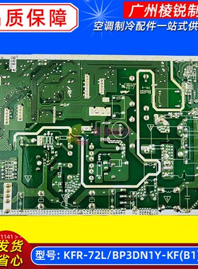 KFR-72L/BP3DN1Y-KF(B1)内机主板适用美的3P匹柜机变频空调电脑板
