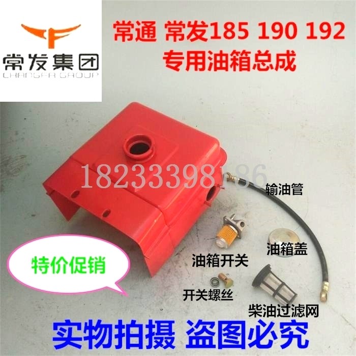 常发 常通 单缸水冷柴油发电机配件R185 R190 192油箱 促销价格