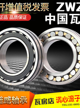 瓦房店ZWZ 调心滚子轴承23030 23032 23034 23036 23038CC/CA/W33