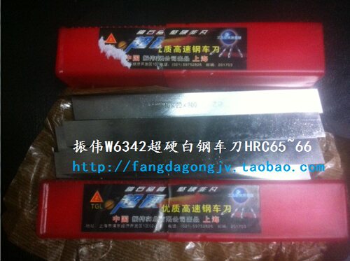 振伟超硬白钢刀速钢车刀条5*8*10*12*14*16*18*20*25*30*200