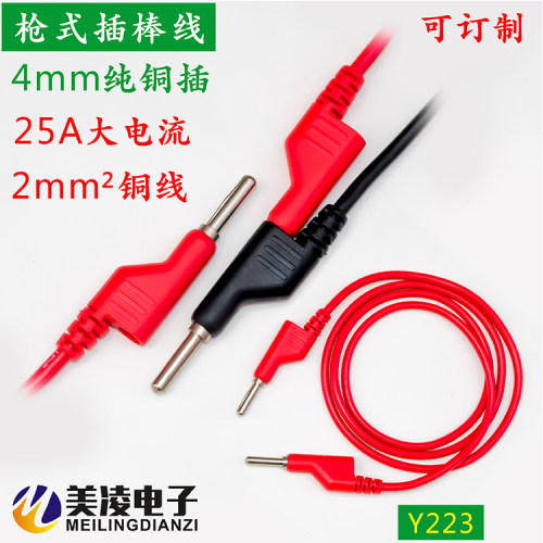 注塑枪式香蕉插头/双头纯铜插棒25A电流2平方导线/续插香蕉头Y223