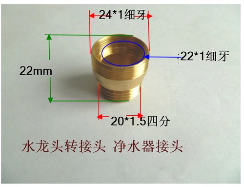 多功能水龙头转接头 外M24细牙内M22转外4分内外细牙转换粗牙接头