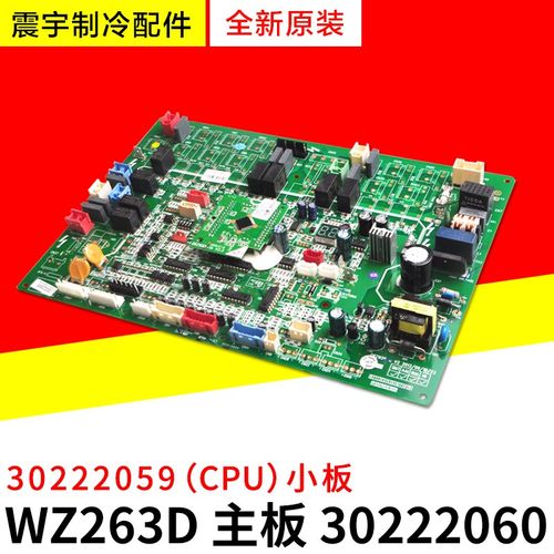 适用格力空调配件 30222060 主板 WZ263D 30222059(CPU)小板