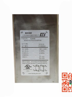 全新 BAODE宝得板式换热器 5匹热交换器 BL26-50D 冷水机制冷机组