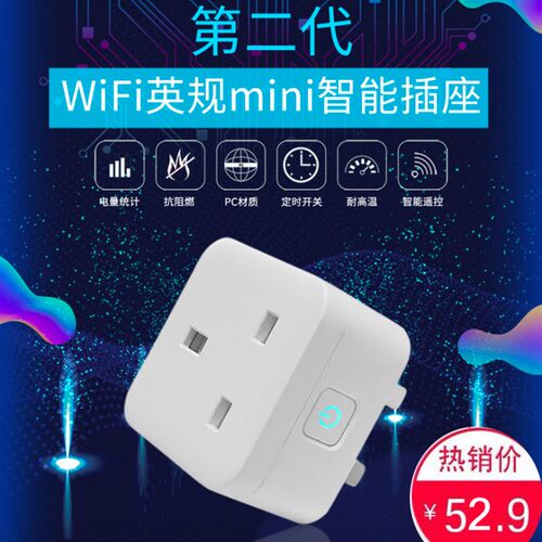 香港英标WIFI插座智能家居天猫精灵谷歌语音定时遥控远程控制英规